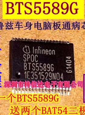 BTS5589G 科鲁兹汽车BCM车身电脑板控制模块芯片 送二极管BAT54