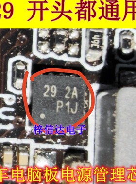 29 2A/7B/EC/1D/4F/8G/8H/6L/3J/3K/ED 汽车电脑板电源管理IC芯片