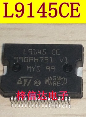 L9145CE 汽车电脑板芯片 专营汽车常用易损维修IC 可直拍