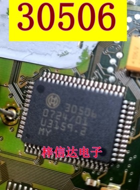 30506 汽车电脑板IC模块 专营汽车常用易损芯片 全新进口 可直拍