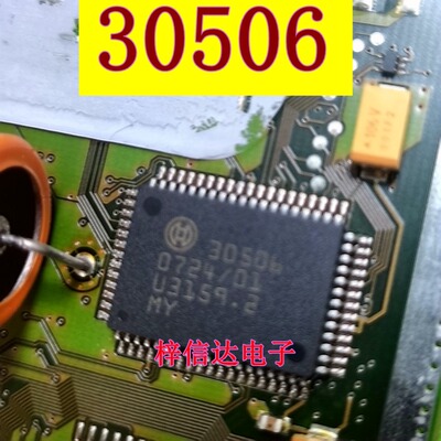 30506 汽车电脑板IC模块 专营汽车常用易损芯片 全新进口 可直拍