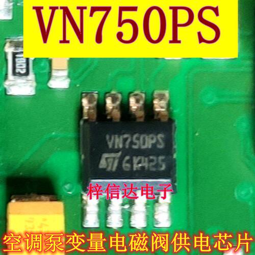 VN750PS 空调泵变量电磁阀供电芯片 汽车电脑板电源IC 可直拍