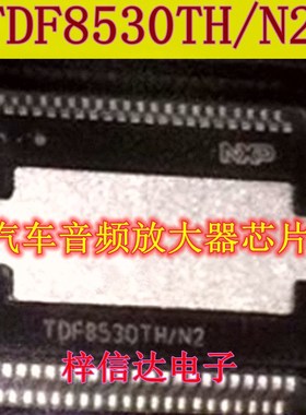 TDF8530TH/N2  奥迪A3功放易损芯片 奥迪J794主机通病 可直拍