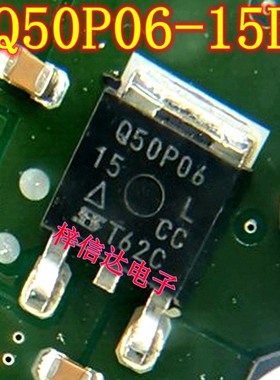 Q50P06-15L 汽车电脑板MOS场效应管 专营汽车常用易损芯片 可直拍