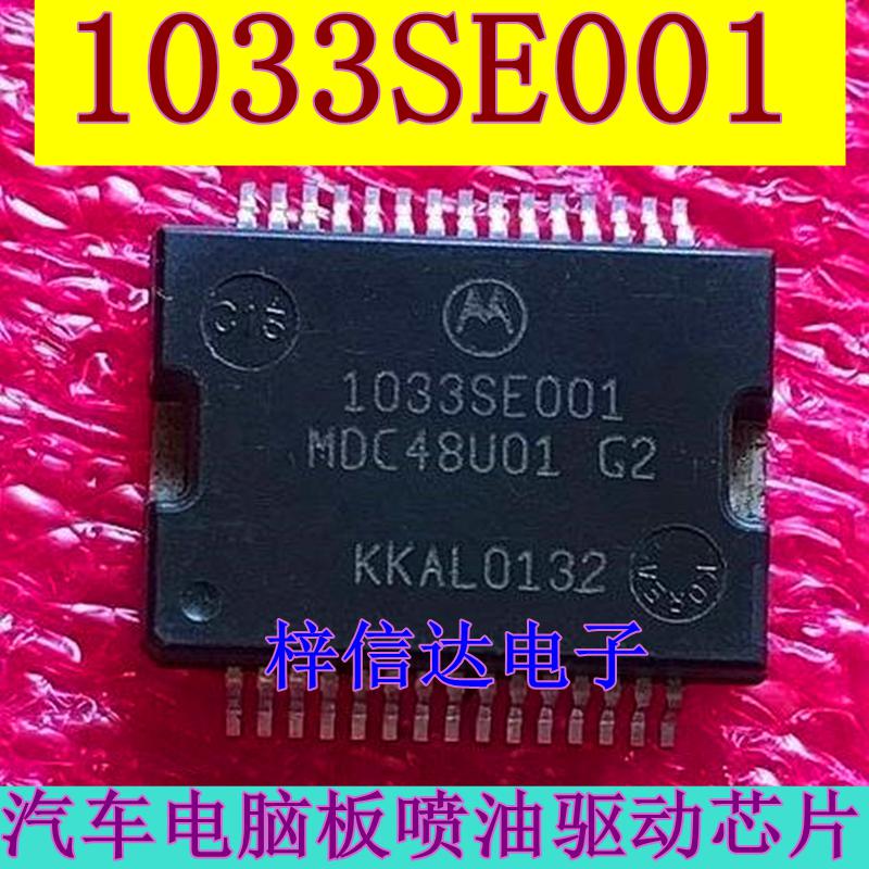 1033SE001 MDC48U01 汽车发动机电脑板喷油嘴驱动芯片 可直拍
