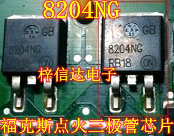8204NG GB8204NG 8204ANG 汽车电脑板福克斯点火三极管 可直拍
