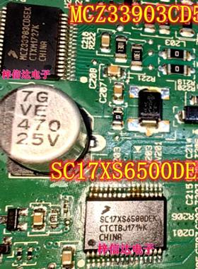 MCZ33903CD5EK SC17XS6500DEK 汽车电脑板常用易损芯片 可直拍