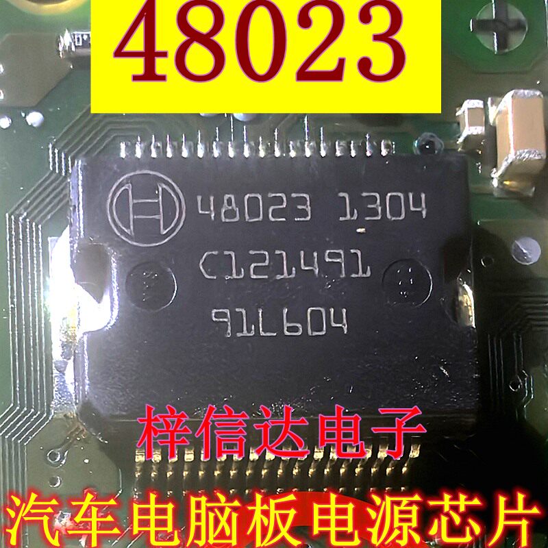 48023 汽车发动机电脑板电源芯片 大众奥迪常用易损ECU IC 可直拍