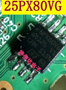 25PX80VG 25PE80VG 汽车电脑板存储器芯片 空白无程序 可直拍