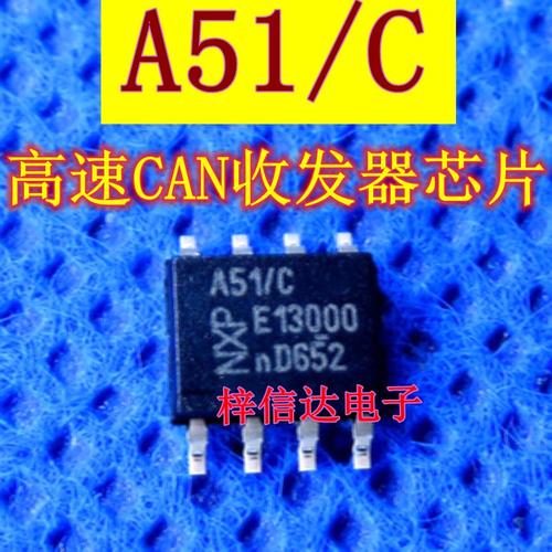 A51/C 汽车电脑板CAN收发器芯片 全新 可直拍 TJA1051T/CM
