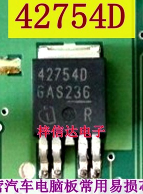 42754D 汽车仪表稳压管芯片 专营汽车电脑板常用易损芯片 可直拍