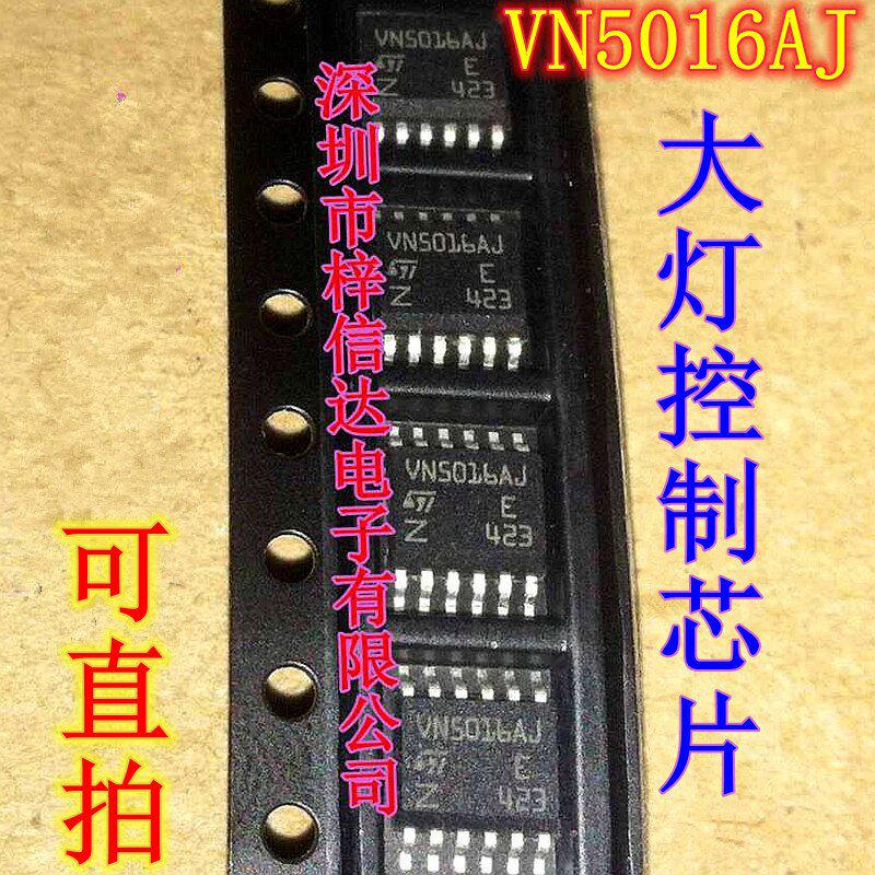 VN5016AJ 汽车电脑板车大灯控制芯片 专营汽车常用易损IC 可直拍