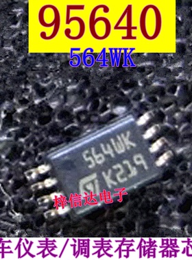 95640 564WK 564WP/WQ 9564WQ/W6 汽车电脑板仪表/调表存储器芯片