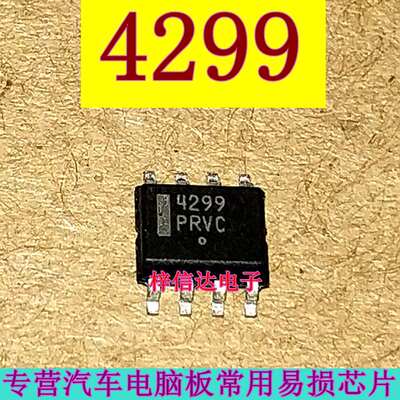 4299 线性稳压器IC 专营汽车电脑板常用易损芯片 NCV4299D1R2G