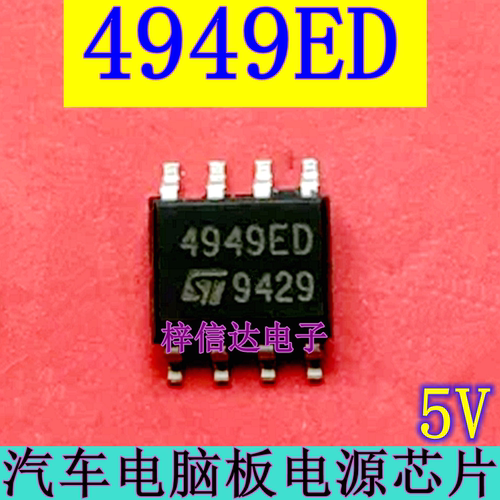 4949ED L4949ED  大众途观 速腾 奔驰方向锁ELV电源5V芯片 可直拍