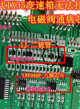1NV04DP 现代ix35无法挂档 BCM不能挂档易损通病芯片 全新 可直拍