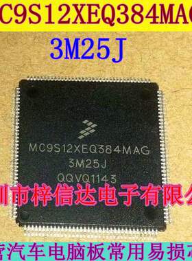 MC9S12XEQ384MAG 3M25J 汽车电脑板CPU 空白无程序 144脚