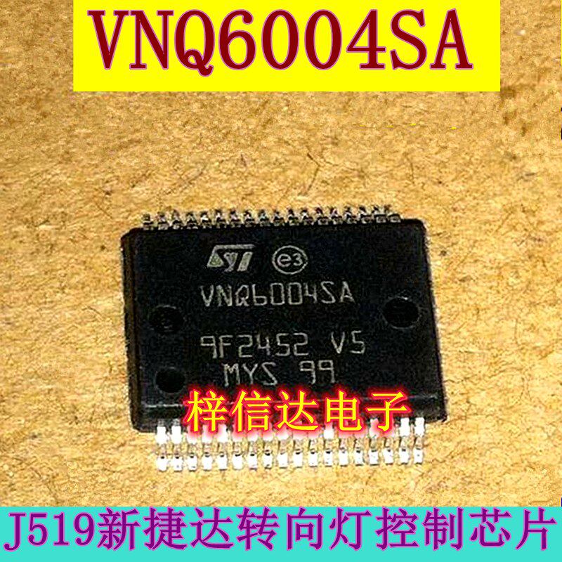 VNQ6004SA 汽车电脑板J519 新捷达转向灯控制芯片 全新 可直拍