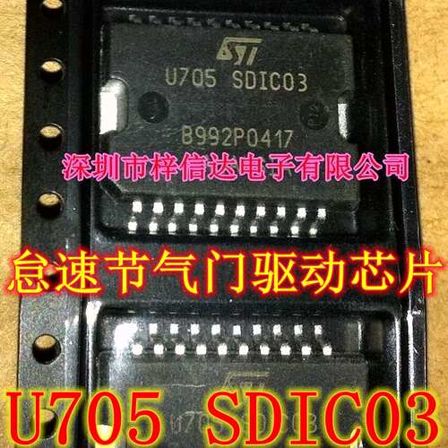 U705 SDIC03 捷达怠速驱动芯片 五菱西门子汽车电脑板芯片 可直拍