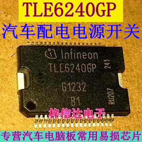 TLE6240GP 沃尔沃XC60电子加热节温器控制电路开路故障通病IC芯片