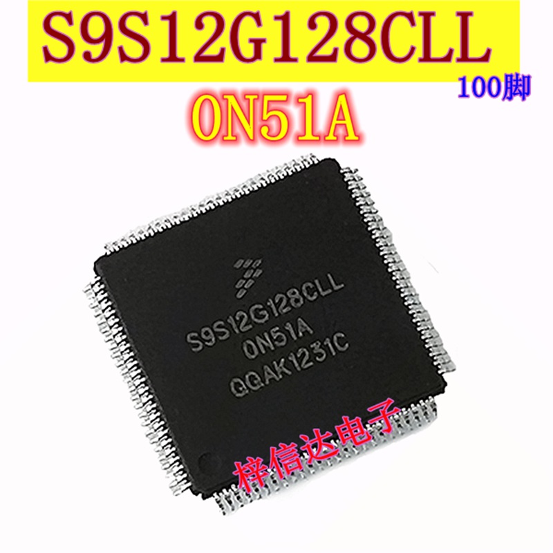 S9S12G128CLL 0N51A 汽车仪表电脑板CPU芯片 空白无程序 100脚