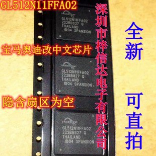 S29GL512N11FFA02 奥迪J794导航功放主机芯片 宝马奥迪改中文IC