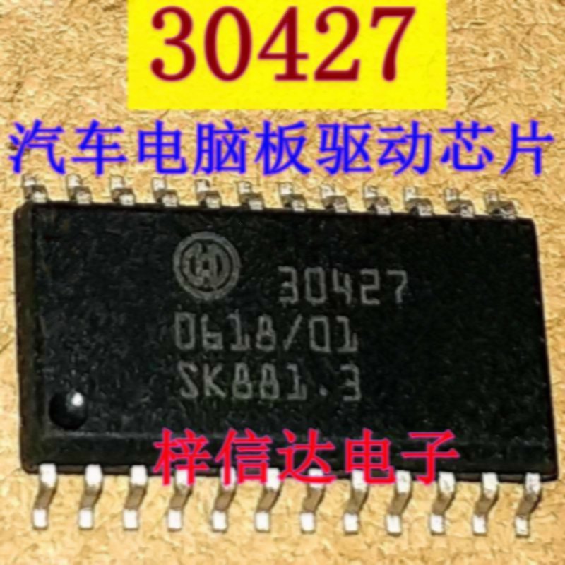 30427 奔驰发动机电脑板常用易损芯片 专营汽车维修IC 拍前咨询
