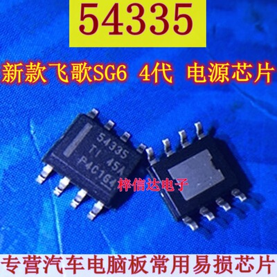 5433554335a新款飞歌电源芯片