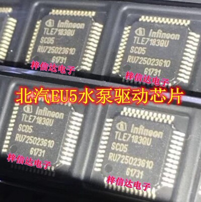 TLE7183QU 汽车电脑板北汽EU5水泵驱动IC模块芯片 QFP-48 可直拍