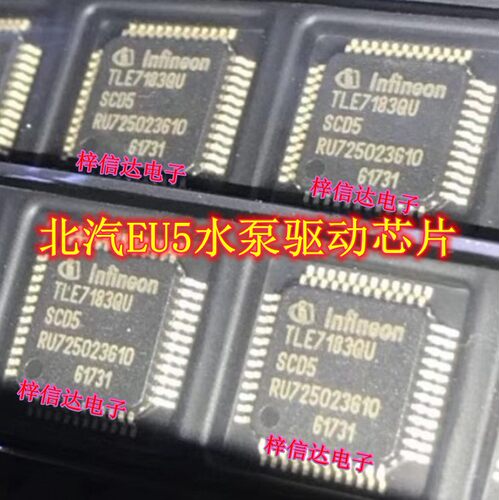 TLE7183QU 汽车电脑板北汽EU5水泵驱动IC模块芯片 QFP-48 可直拍