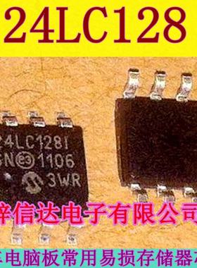 24LC128-I/SN 24LC128I 汽车电脑板存储器芯片 全新进口 可直拍