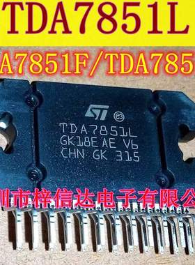 TDA7851L TDA7851F TDA7851A 汽车音频放大器 全新/拆机 可直拍