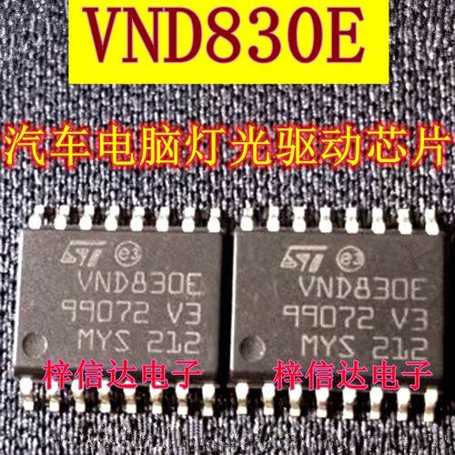 VND830E 奥迪后行车汽车电脑板灯光驱动芯片 电源开关IC 可直拍