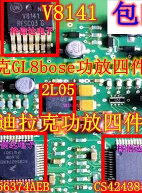 别克GL8bose功放四件套 SCB56374AEB NCV8141 2L05 CS42438-CMZ