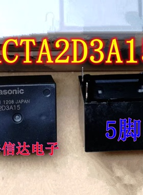 ACTA2D3A15 汽车电脑板继电器 5脚 可直拍 专营汽车常用易损芯片