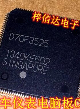D70F3525 汽车仪表电脑板CPU芯片 空白无程序 全新 可直拍