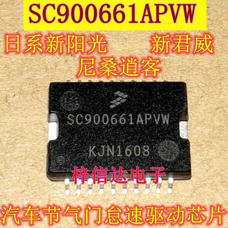 SC900661APVW日系新阳光新君威尼桑逍客电脑板节气门怠速驱动芯片