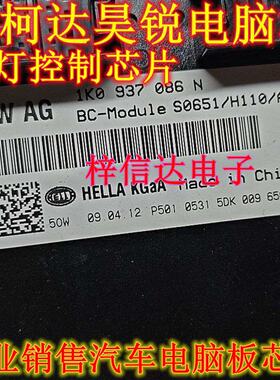 斯柯达昊锐 明锐 野帝电脑板车灯控制芯片 66417 VND5E050AK N13
