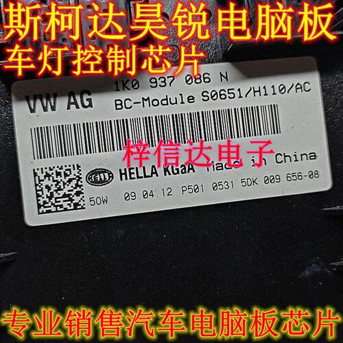 斯柯达昊锐 明锐 野帝电脑板车灯控制芯片 66417 VND5E050AK N13