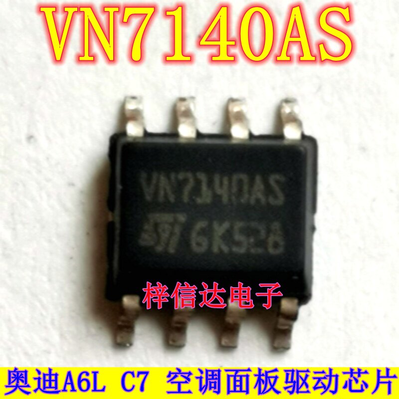 VN7140AS 奥迪A6L C7 空调控制面板控制冷热水阀驱动芯片 可直拍
