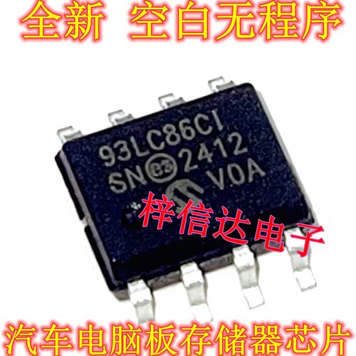93LC86CI 汽车电脑板仪表调表存储器芯片 全新 空白无程序 可直拍