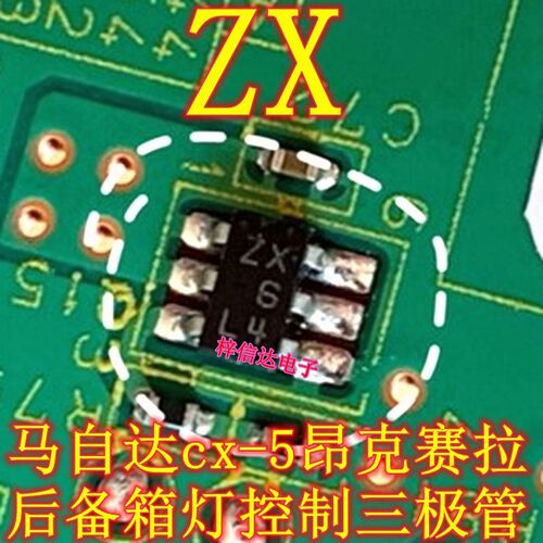 ZX 马自达CX-5昂克赛拉后备箱灯控制三极管 6脚 全新进口 可直拍