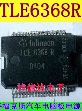 TLE6368R 福特福克斯汽车电脑板易损电源IC芯片 可直拍