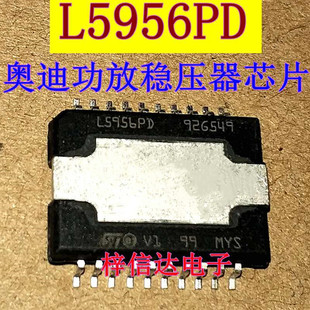 可直拍 专营汽车常用易损维修IC L5956PD 奥迪功放稳压器芯片