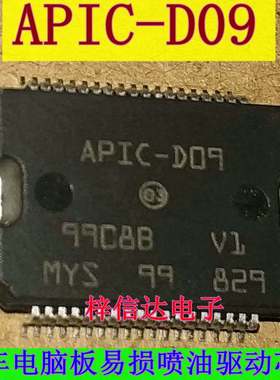 APIC-D09 新款科鲁兹英朗发动机电脑板易损喷油驱动芯片 全新原装