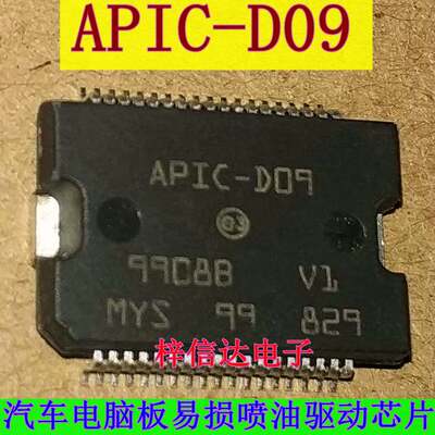 英朗电脑板易损喷油驱动芯片原装