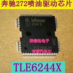 TLE6244X C2 适用于奔驰272汽车发动机电脑板喷油驱动芯片 可直拍