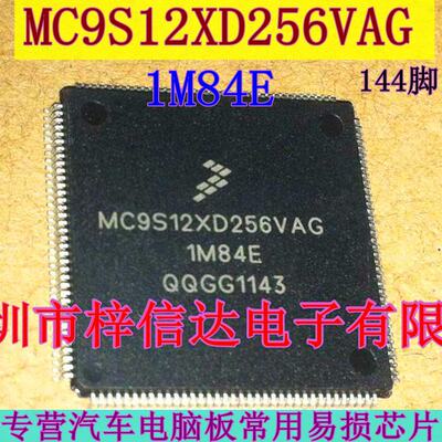MC9S12XD256VAG 1M84E 汽车电脑板CPU 144脚 空白无程序 拍前咨询