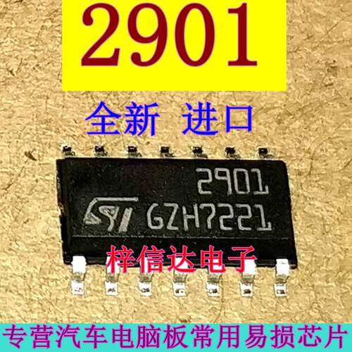 2901 LM2901 LP2901 汽车电脑板常用易损芯片 SOP14 全新 可直拍
