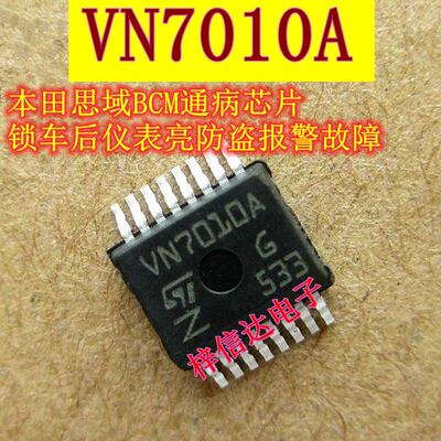 VN7010A 本田思域BCM通病芯片 锁车后仪表亮防盗报警故障 可直拍